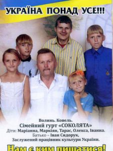 Сидорук