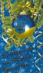 Z-Novym-rokom-ta-Rizvom-KHrystovym