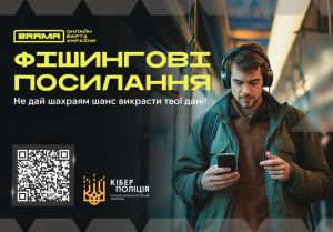фішинг