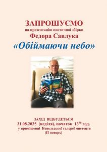 Савлук