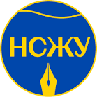 нсжу