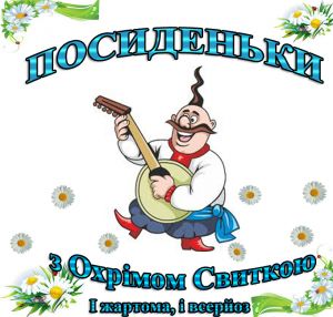 весняний Охрім