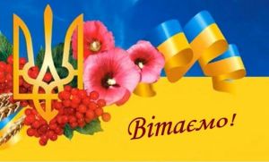 витання